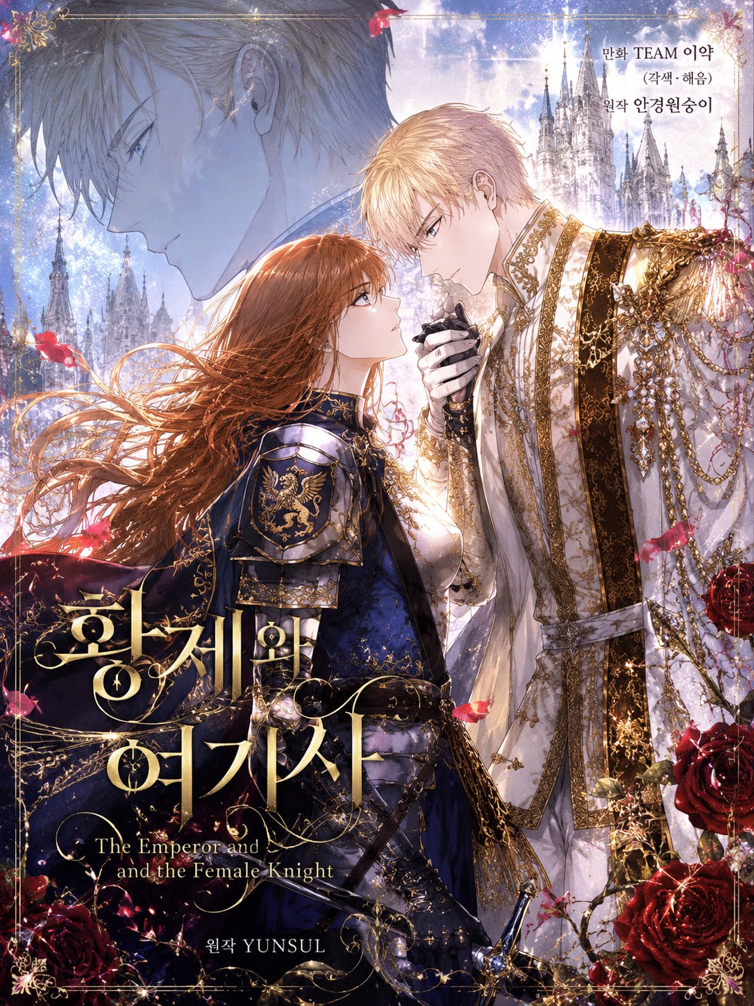 The Emperor and the Female Knight cover