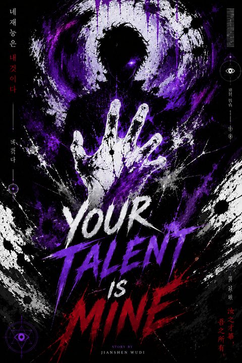 Your Talent Is Mine cover